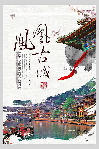 中国风凤凰古城海报
