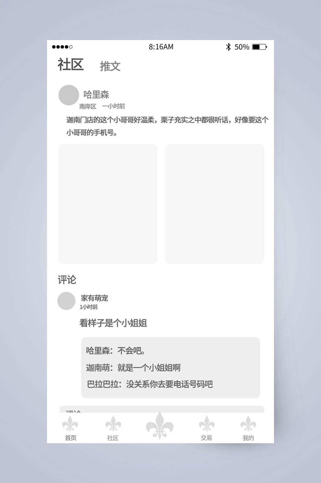 评论中文字蓝灰社区UI页面设计素材