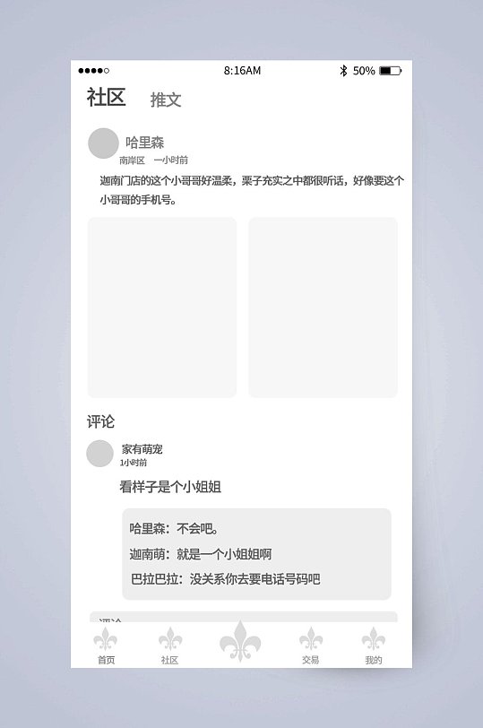 评论中文字蓝灰社区UI页面设计