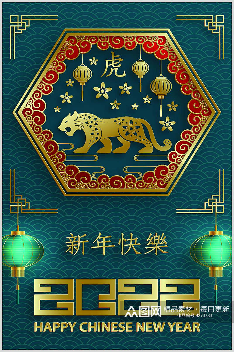 典雅灯笼新年快乐虎年矢量素材素材