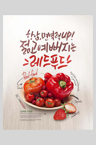 草莓新鲜水果海报