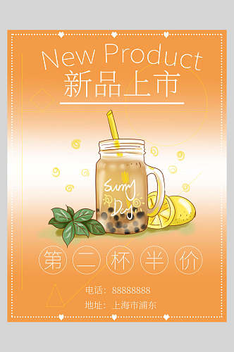 黄色新品上市奶茶果汁饮品海报