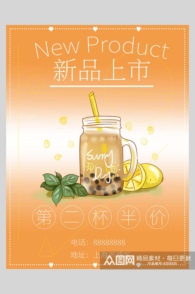 黄色新品上市奶茶果汁饮品海报素材