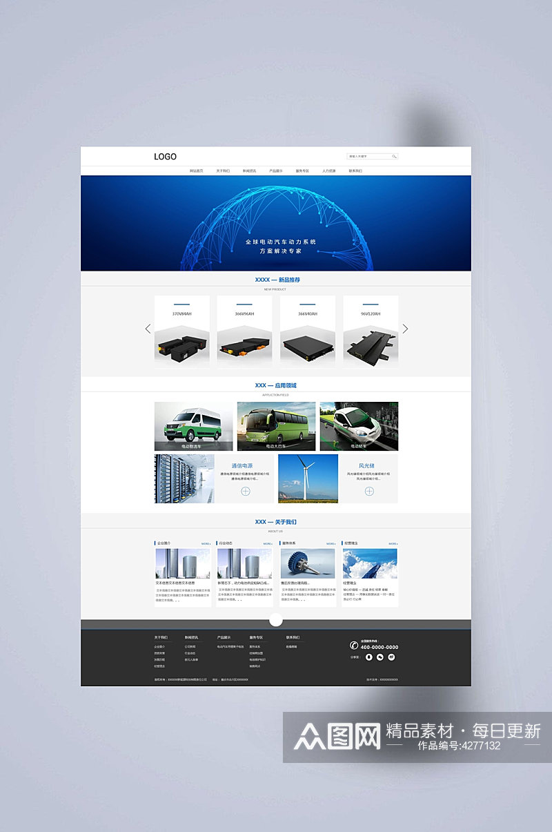 全球电动汽车动力系统网页设计素材