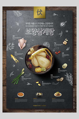 韩文手绘餐饮美食海报