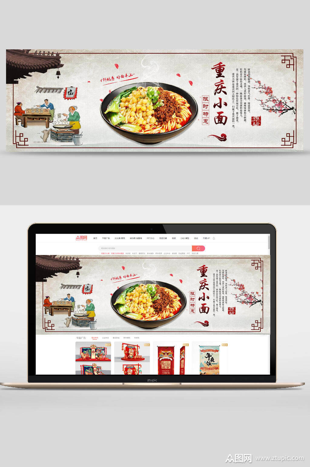 重庆小面面食美食banner素材