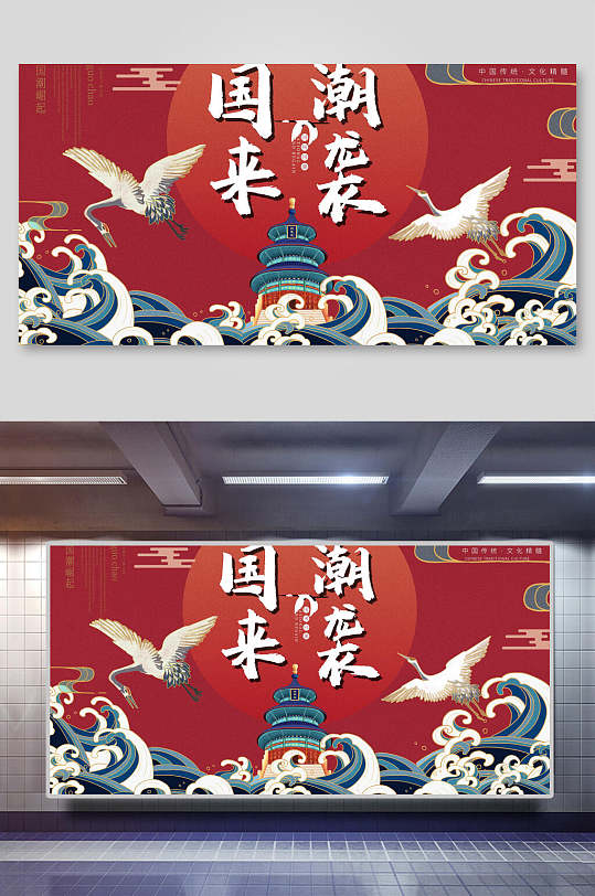 海浪时尚国潮风展板