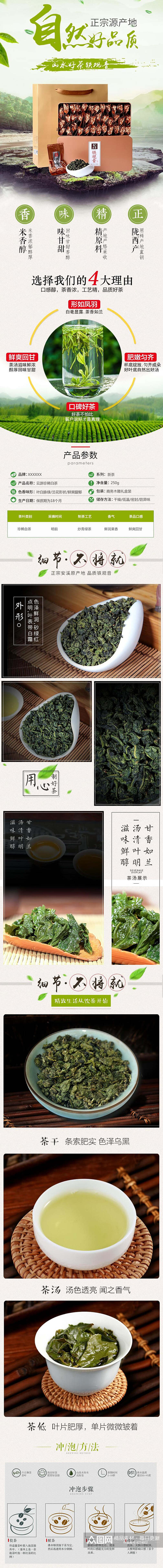 自然好品质茶叶电商详情页素材