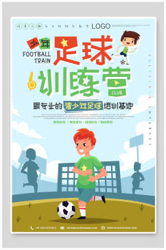 儿童足球设计海报