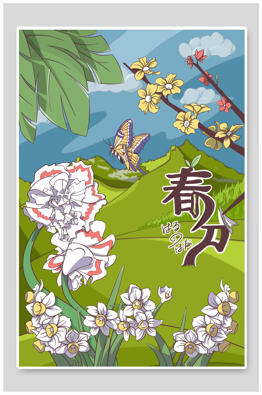 鲜花卡通春分节气海报素材