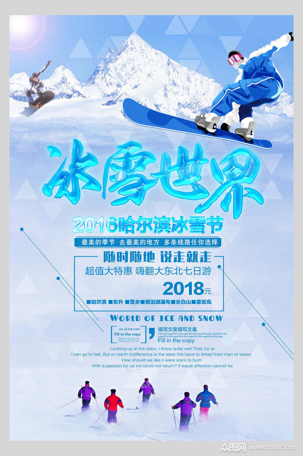 冰雪世界冬季冰雪海报素材