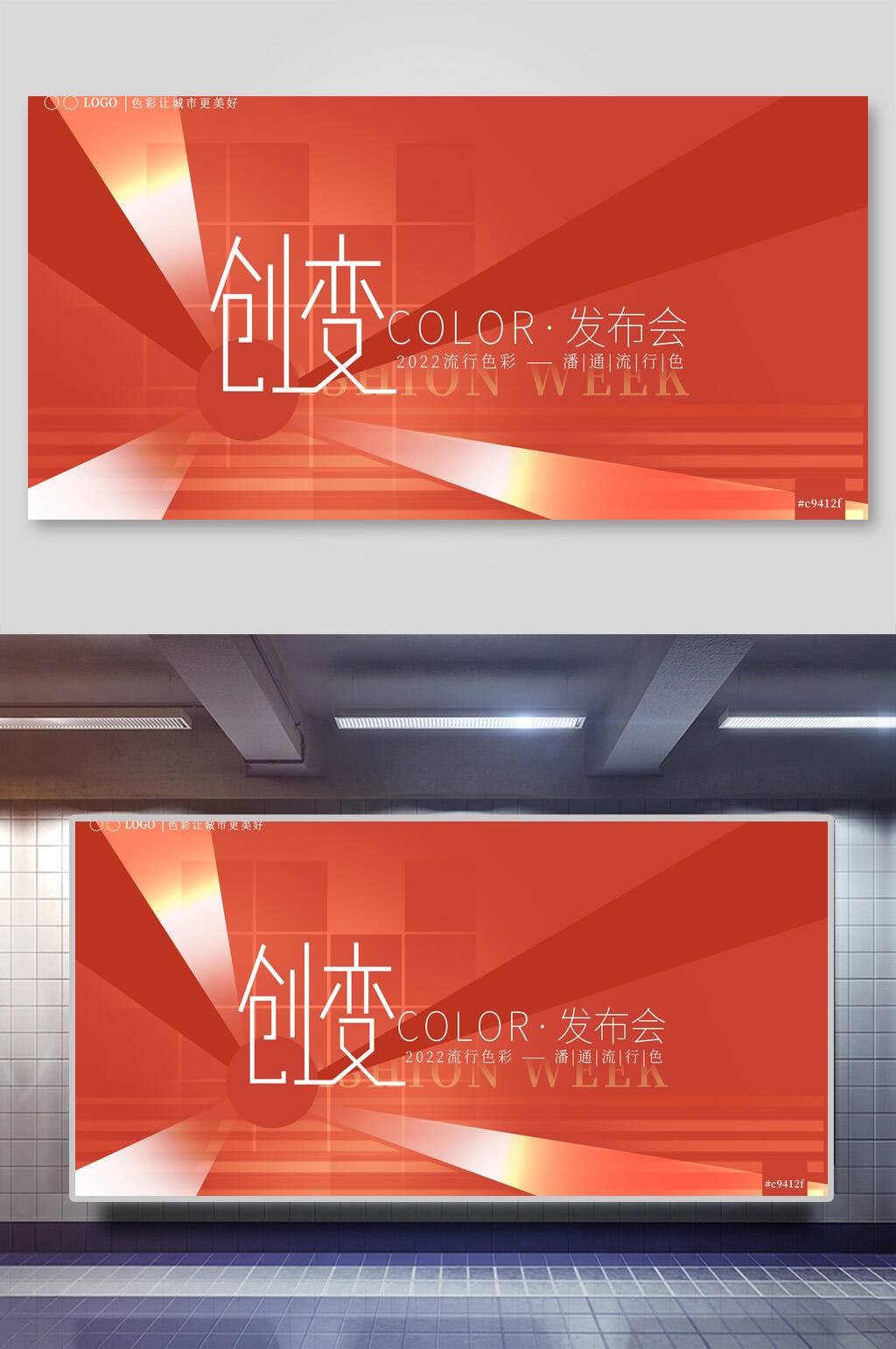 创变年会展板素材