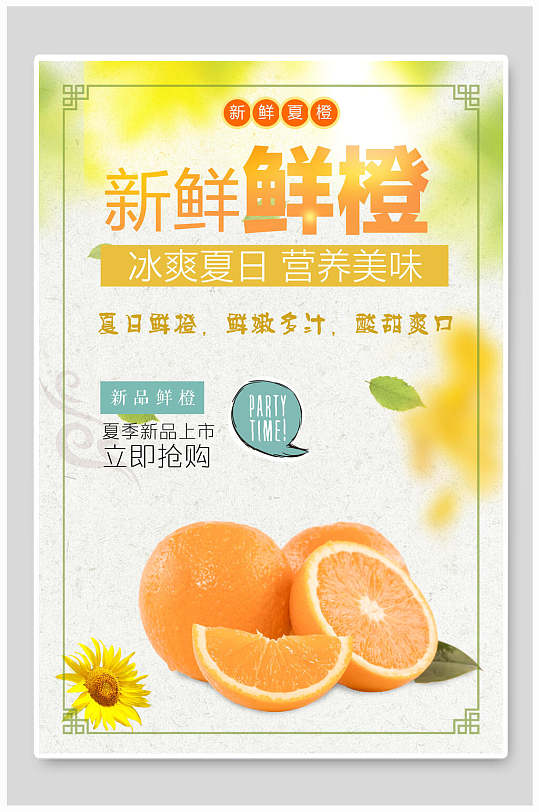 新鲜鲜橙橙子果汁海报-众图网