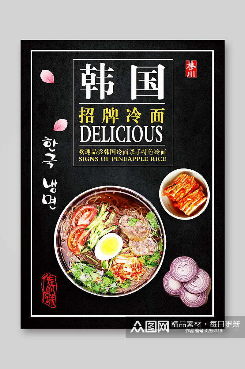 创意韩国招牌冷面美食菜单宣传单素材