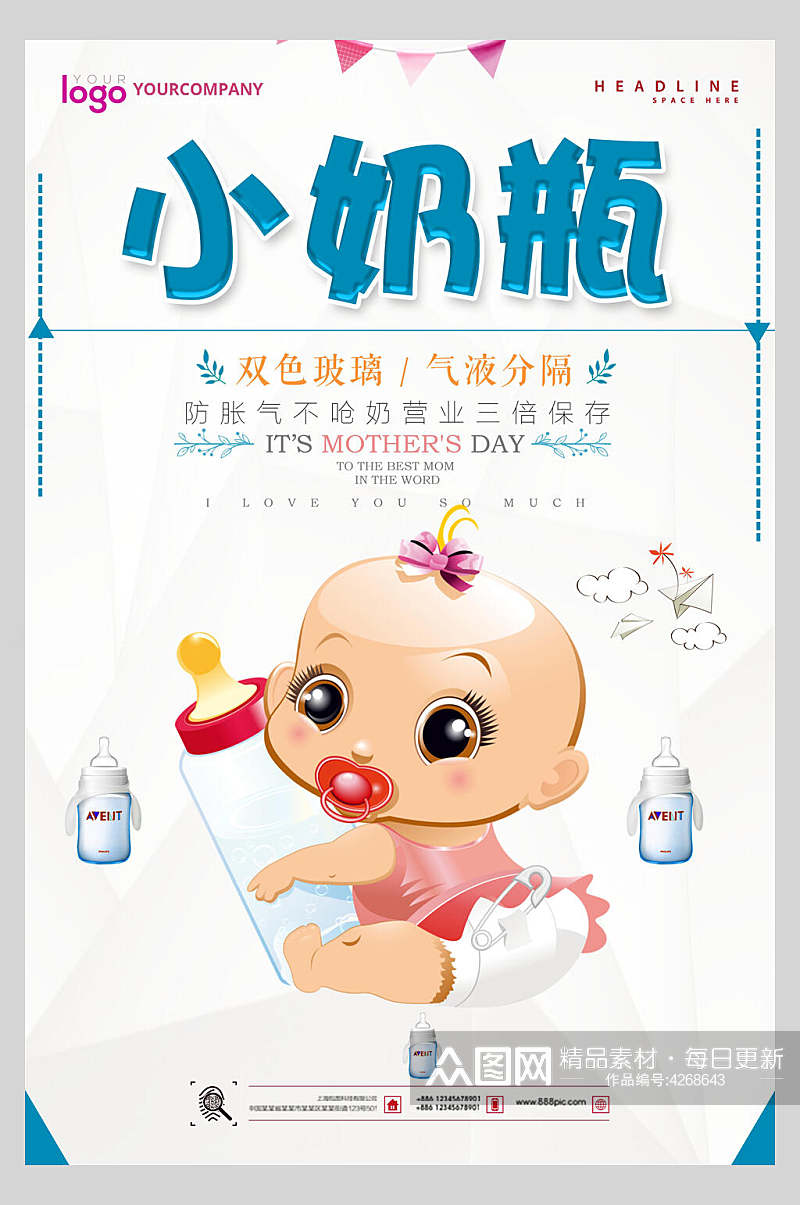 小奶瓶母婴用品海报素材