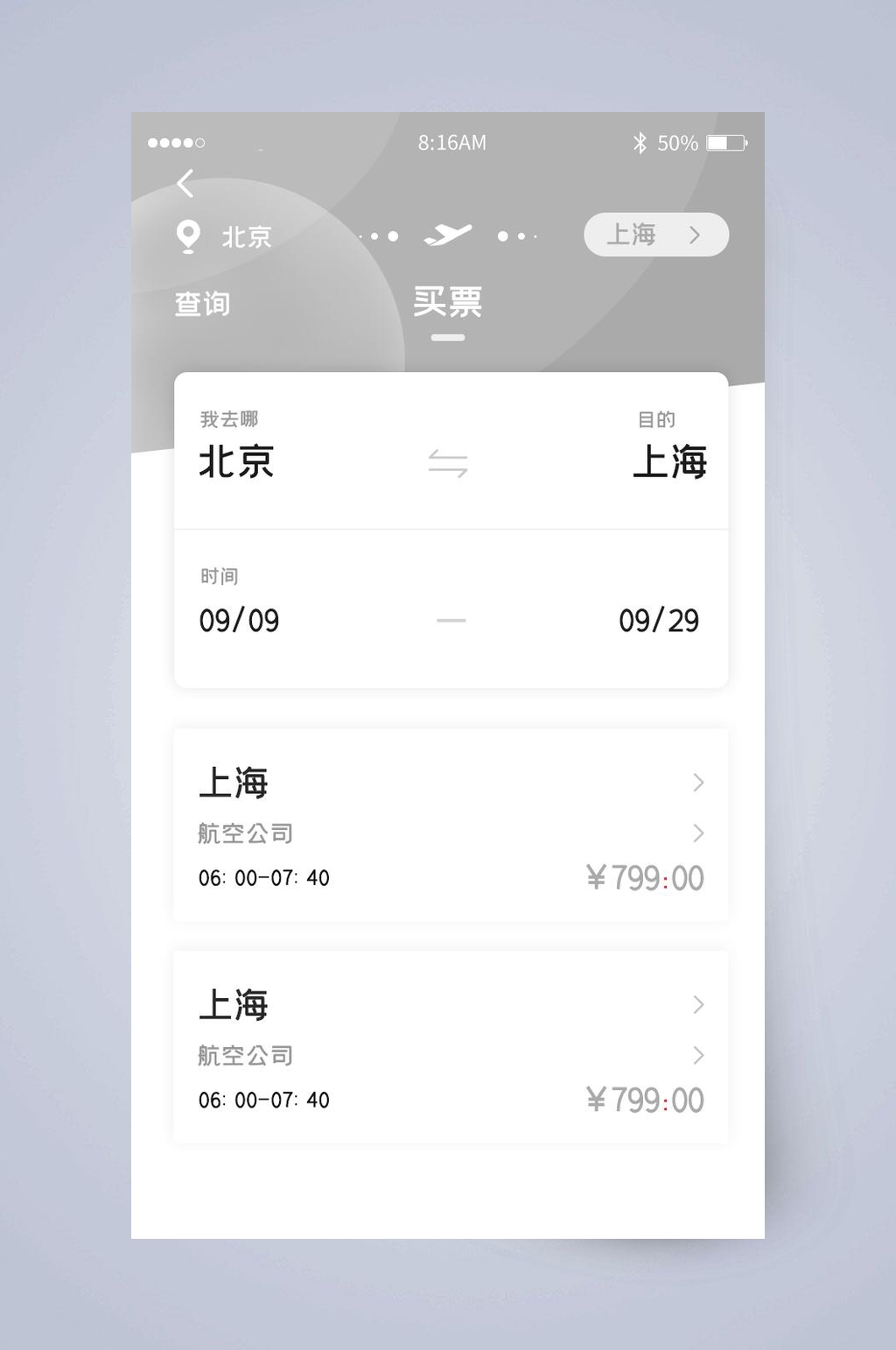 买票ui素材_买票ui模板_买票ui设计图片免费下载-众图网