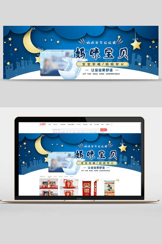 妈咪宝贝母婴用品banner