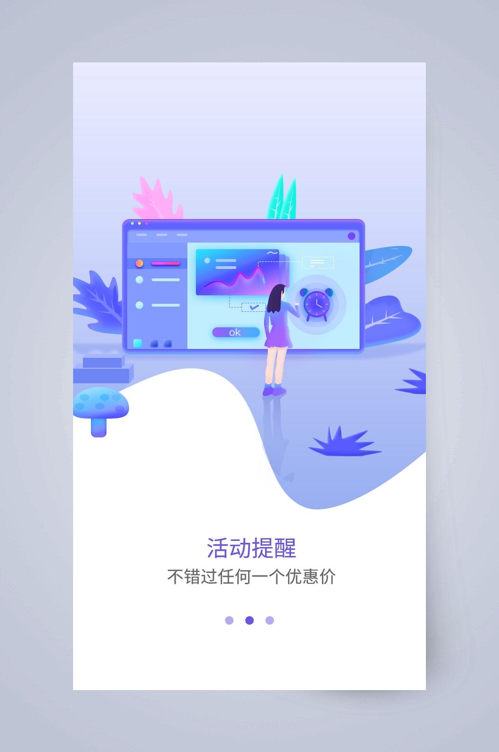 活动提醒APP引导页素材