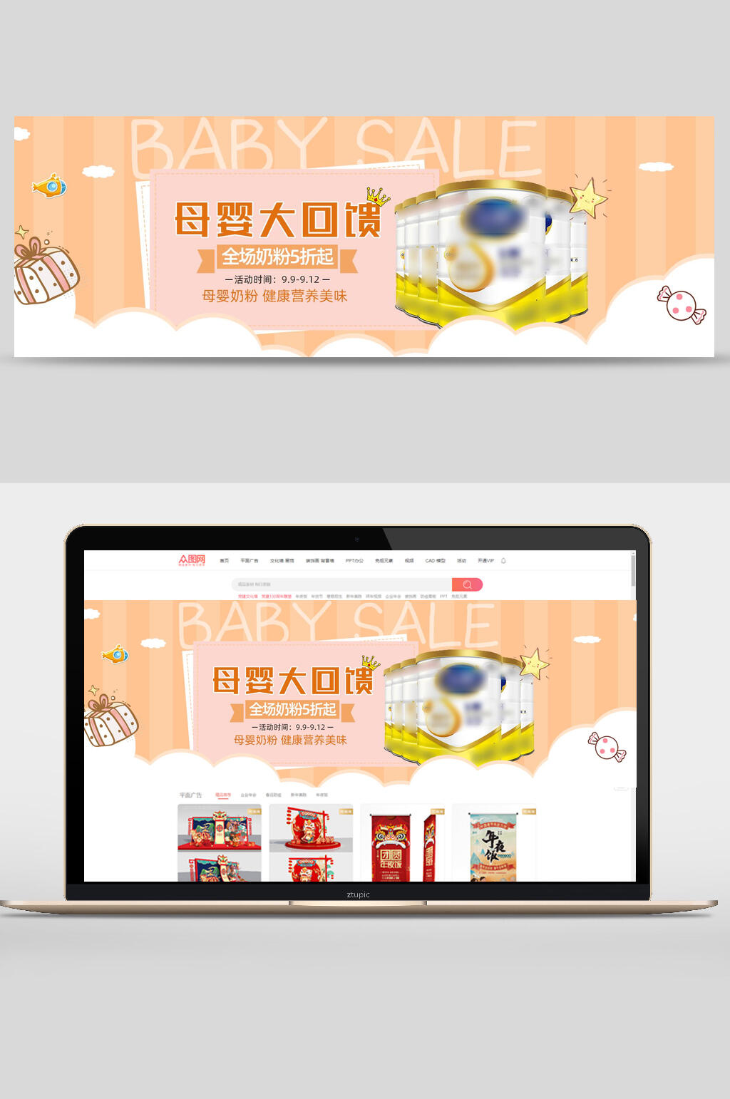 母婴用品大回馈banner素材