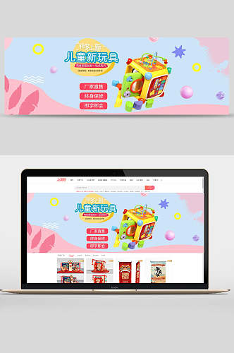 儿童新玩具母婴用品banner