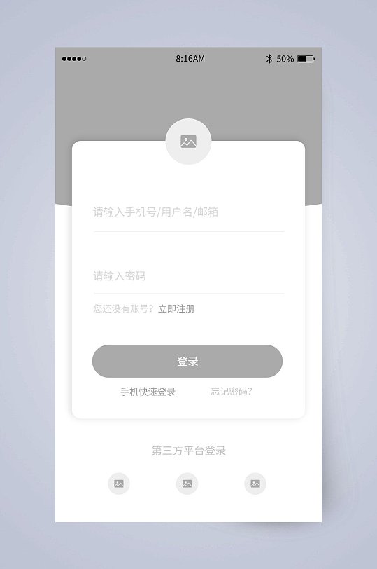 白色登录UI页面设计