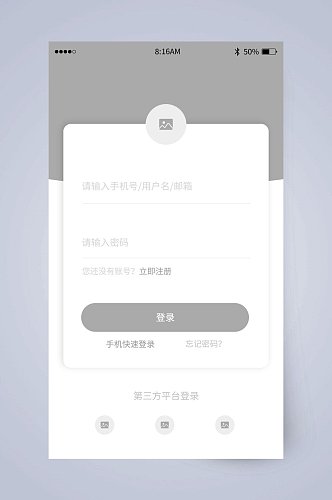 白色登录UI页面设计