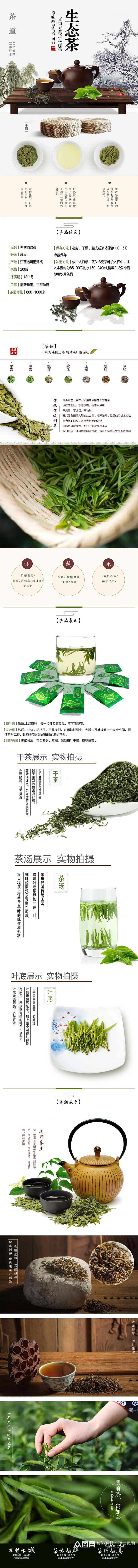生态茶茶叶电商详情页素材