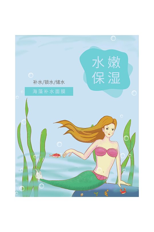 水嫩保湿插画风面膜包装