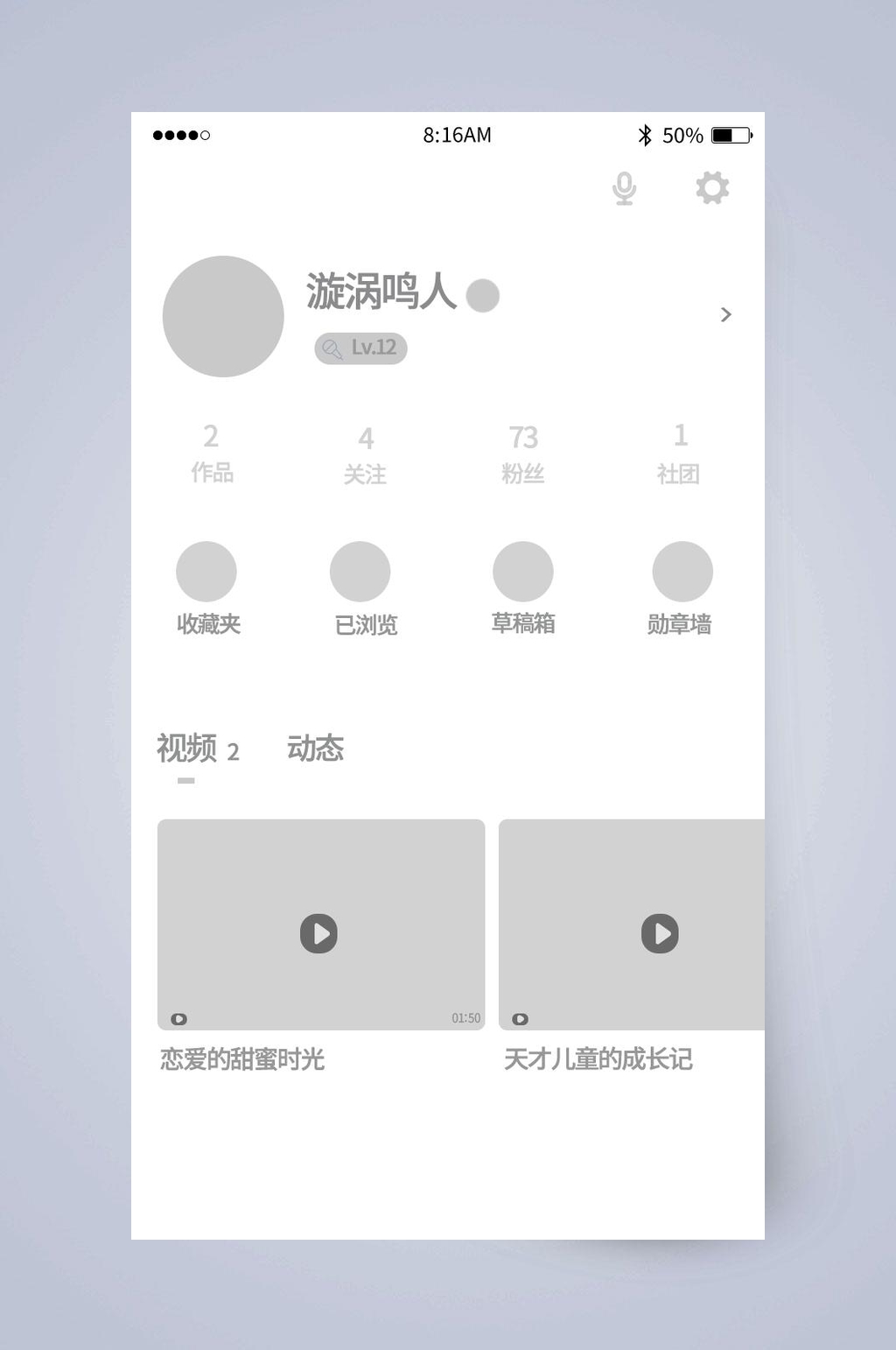 网络个人中心UI页面设计素材