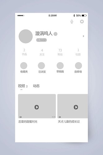 网络个人中心UI页面设计