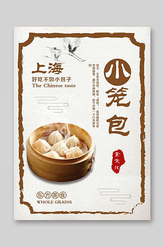 创意上海小笼包美食菜单宣传单