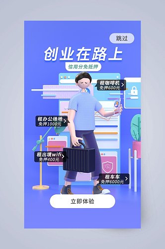 创业在路上APP引导页