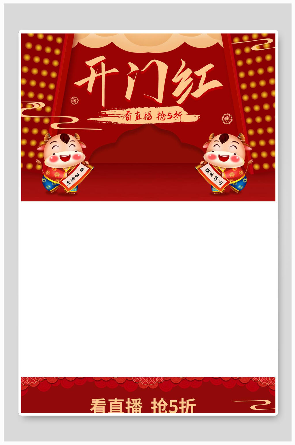 开门红对联数字红色直播背景图素材
