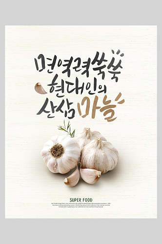 韩文新鲜水果海报