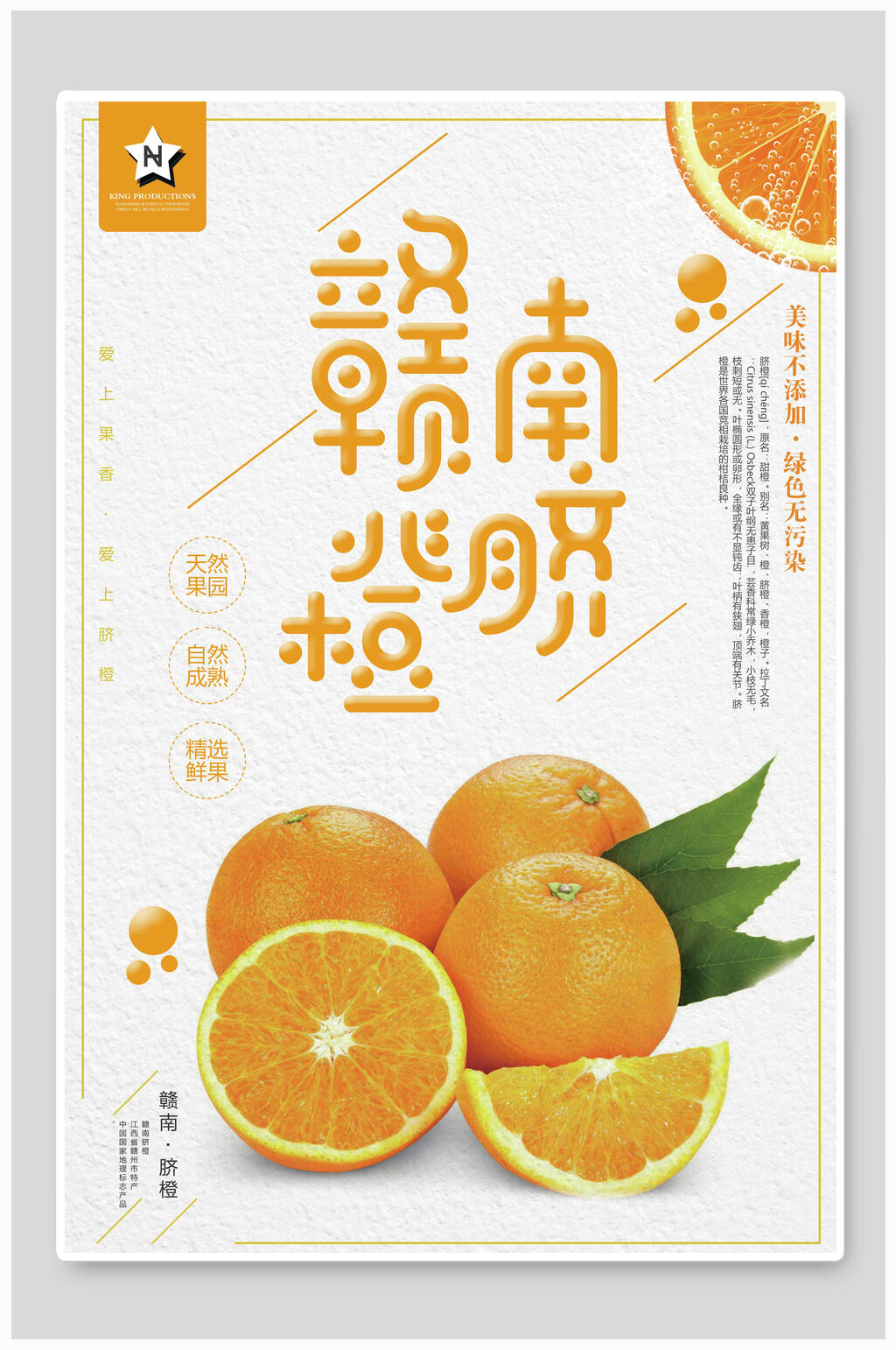 赣南脐橙橙子果汁海报素材