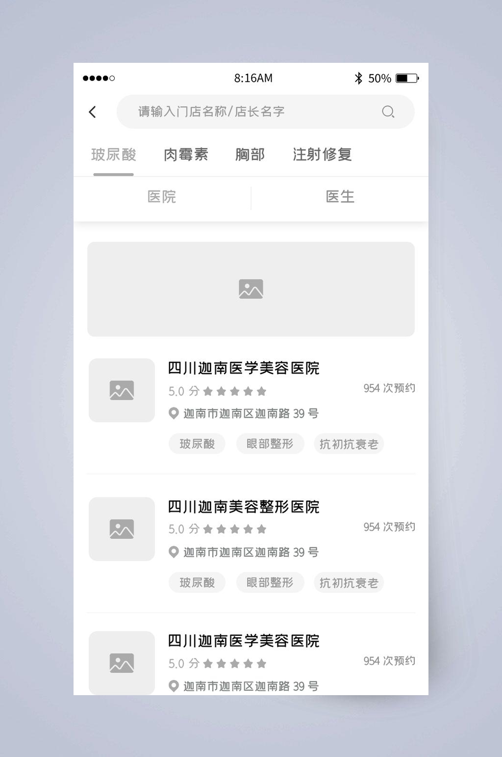 四川门店列表UI页面设计素材