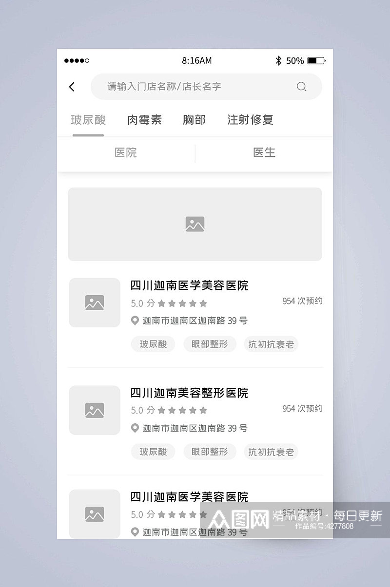 四川门店列表UI页面设计素材