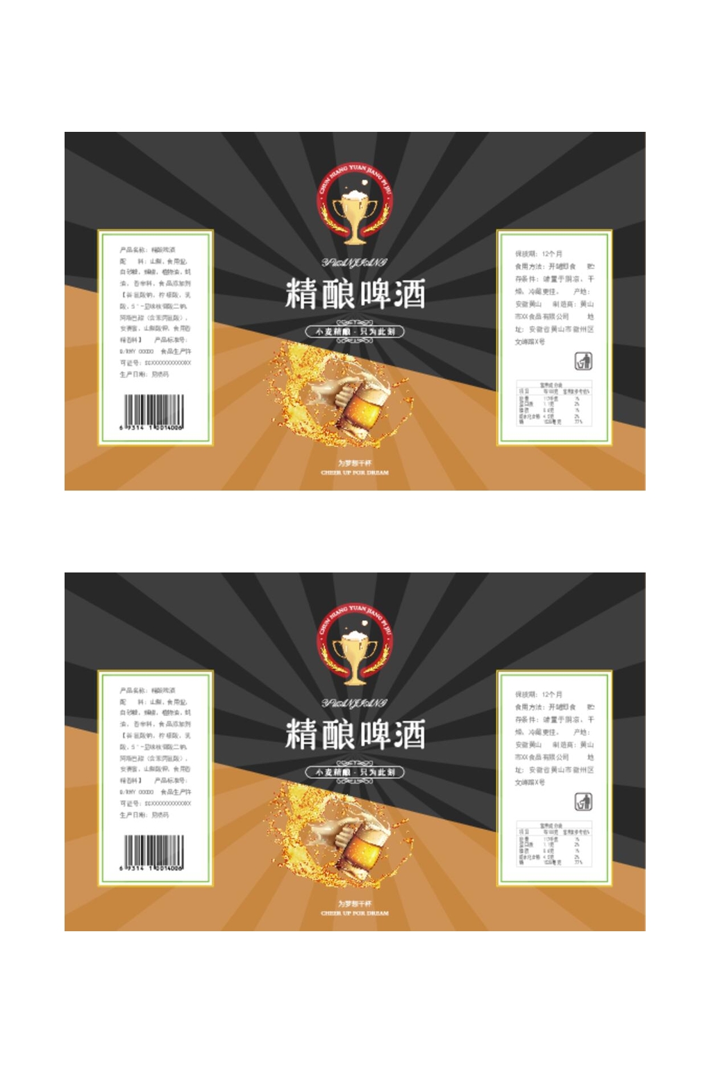 黑色条纹食品包装素材