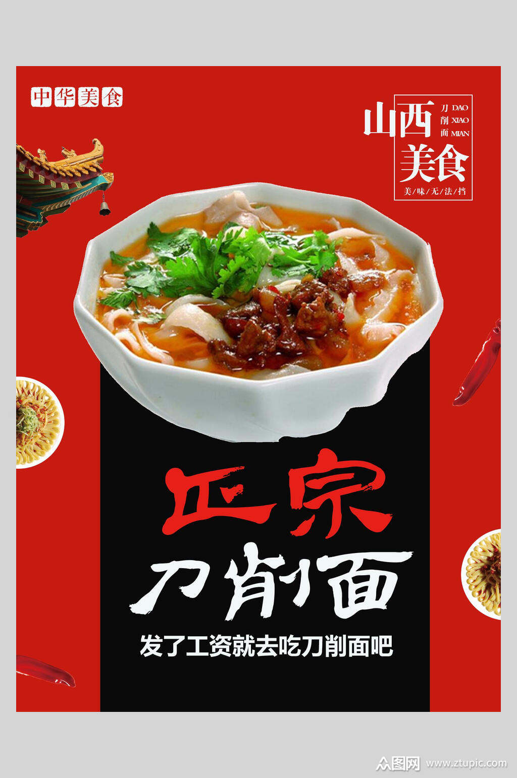 正宗刀削面面食美食海报模板下载-编号4269798-众图网