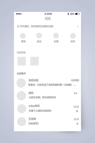 打开通知消息UI页面设计