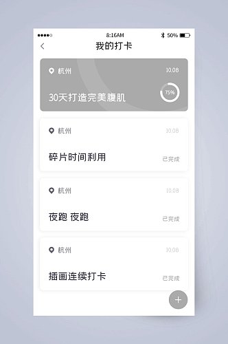 简约创意打卡UI页面设计