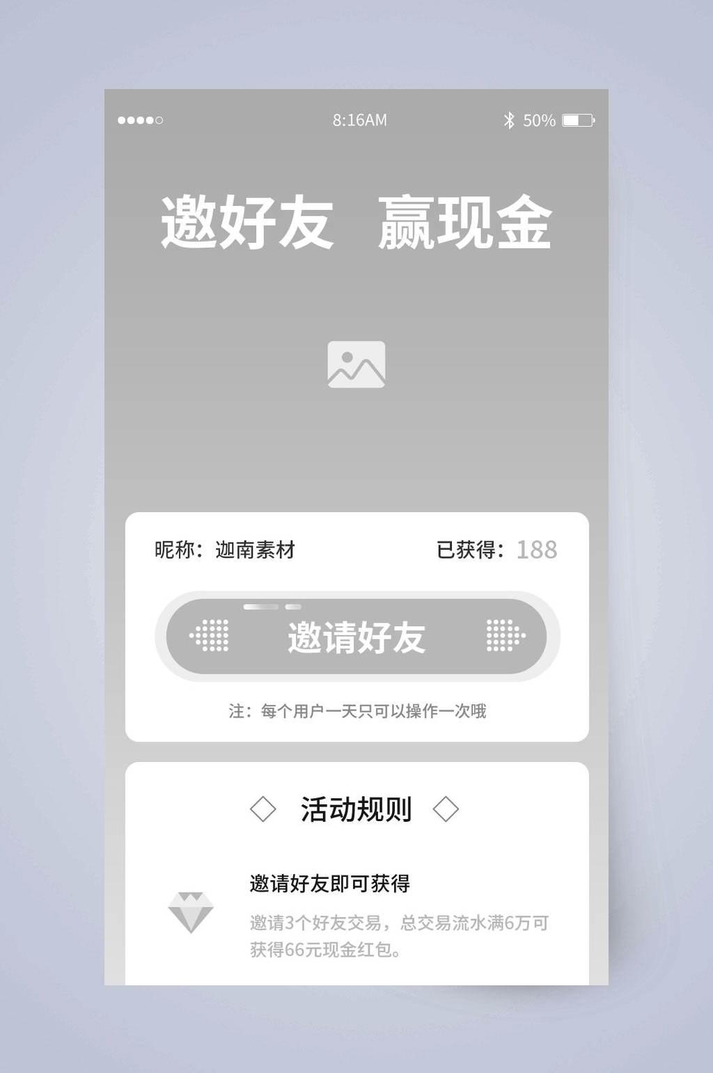 邀好友赢现金邀请UI页面设计素材