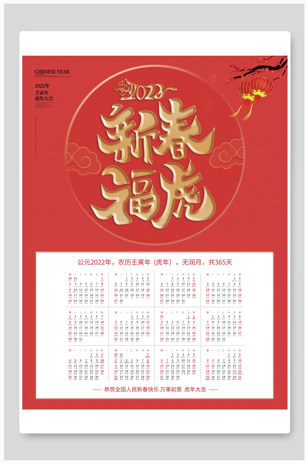 新春福虎虎年挂历素材