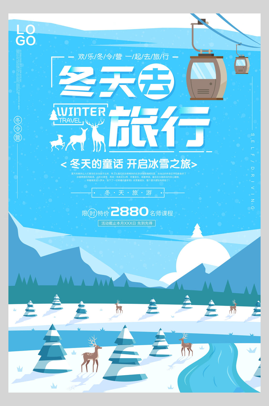 冬天去旅行冬季冰雪海报素材