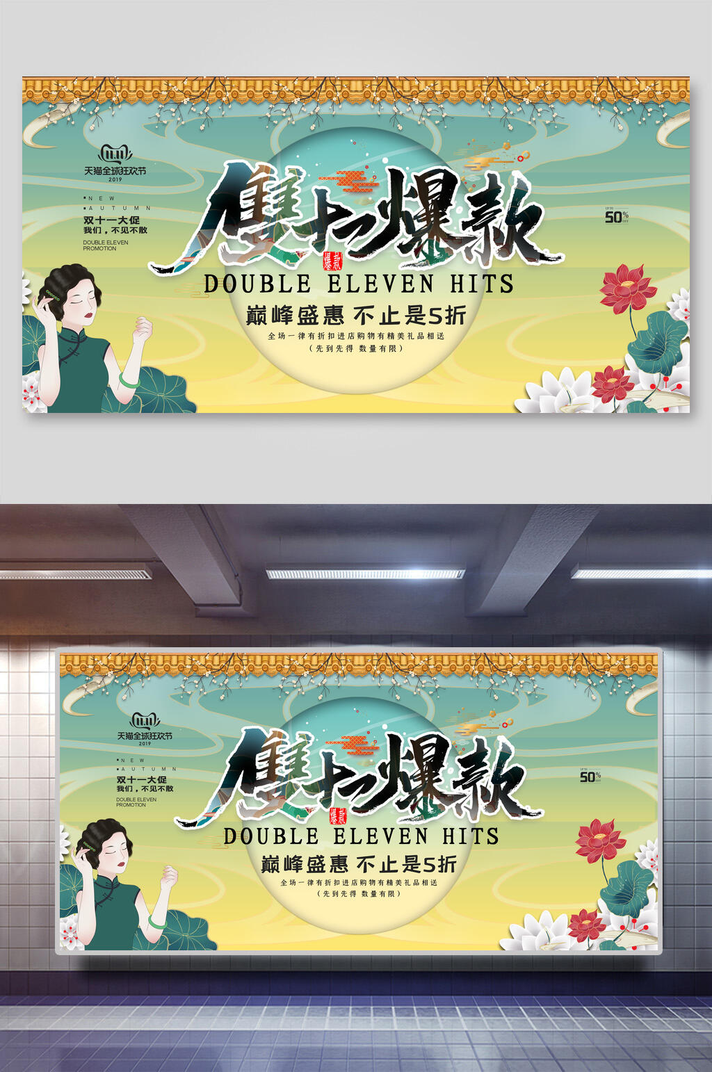 双11爆款时尚国潮风展板素材