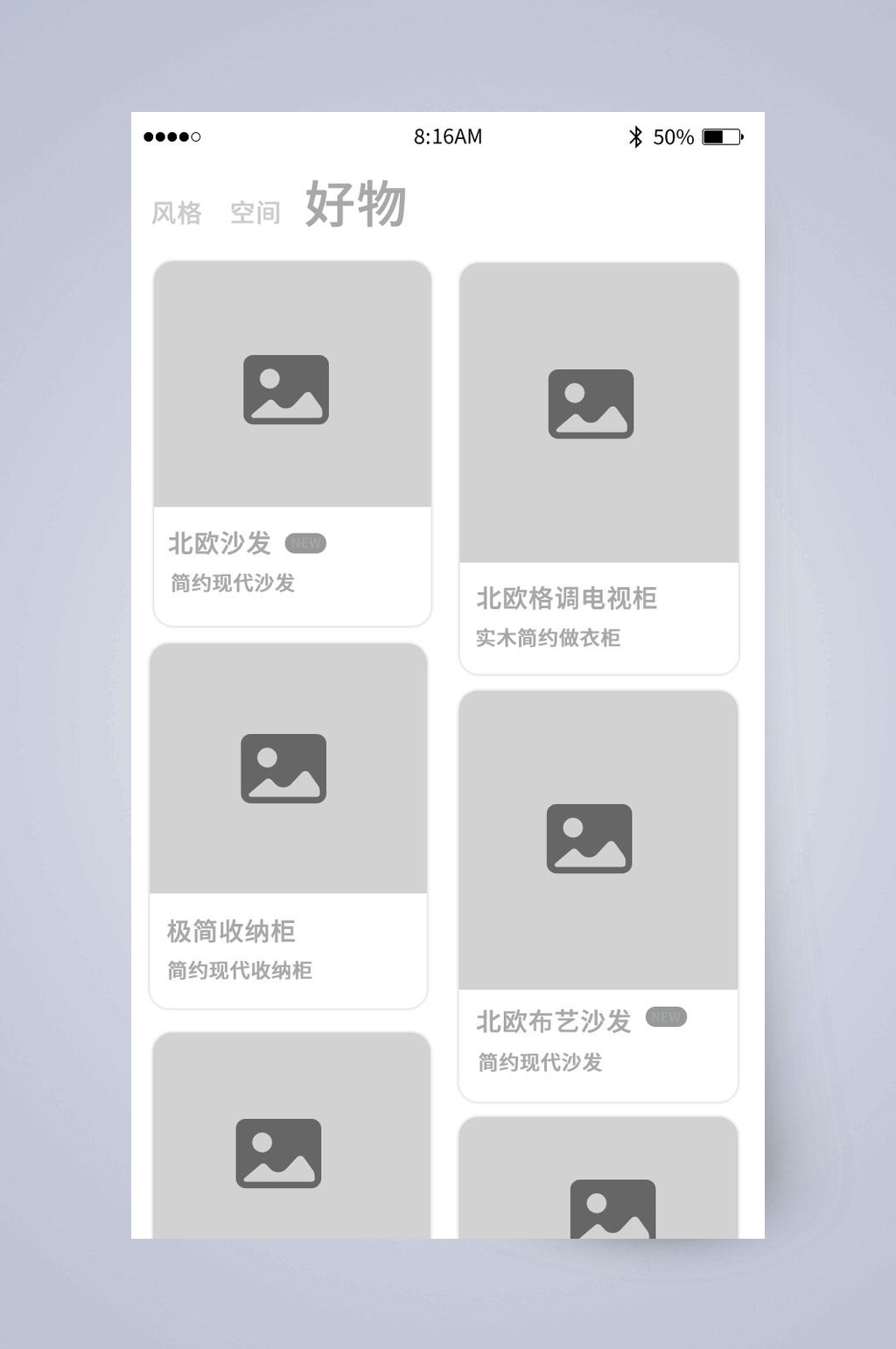 发现好物UI页面设计素材