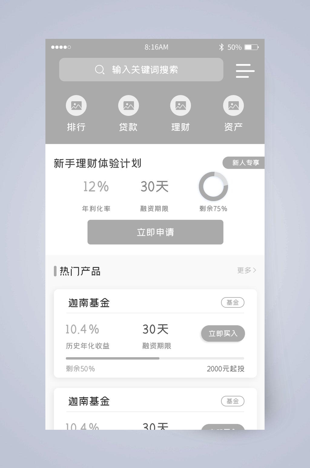 财富基金UI页面设计素材