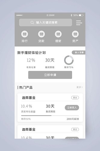 财富基金UI页面设计