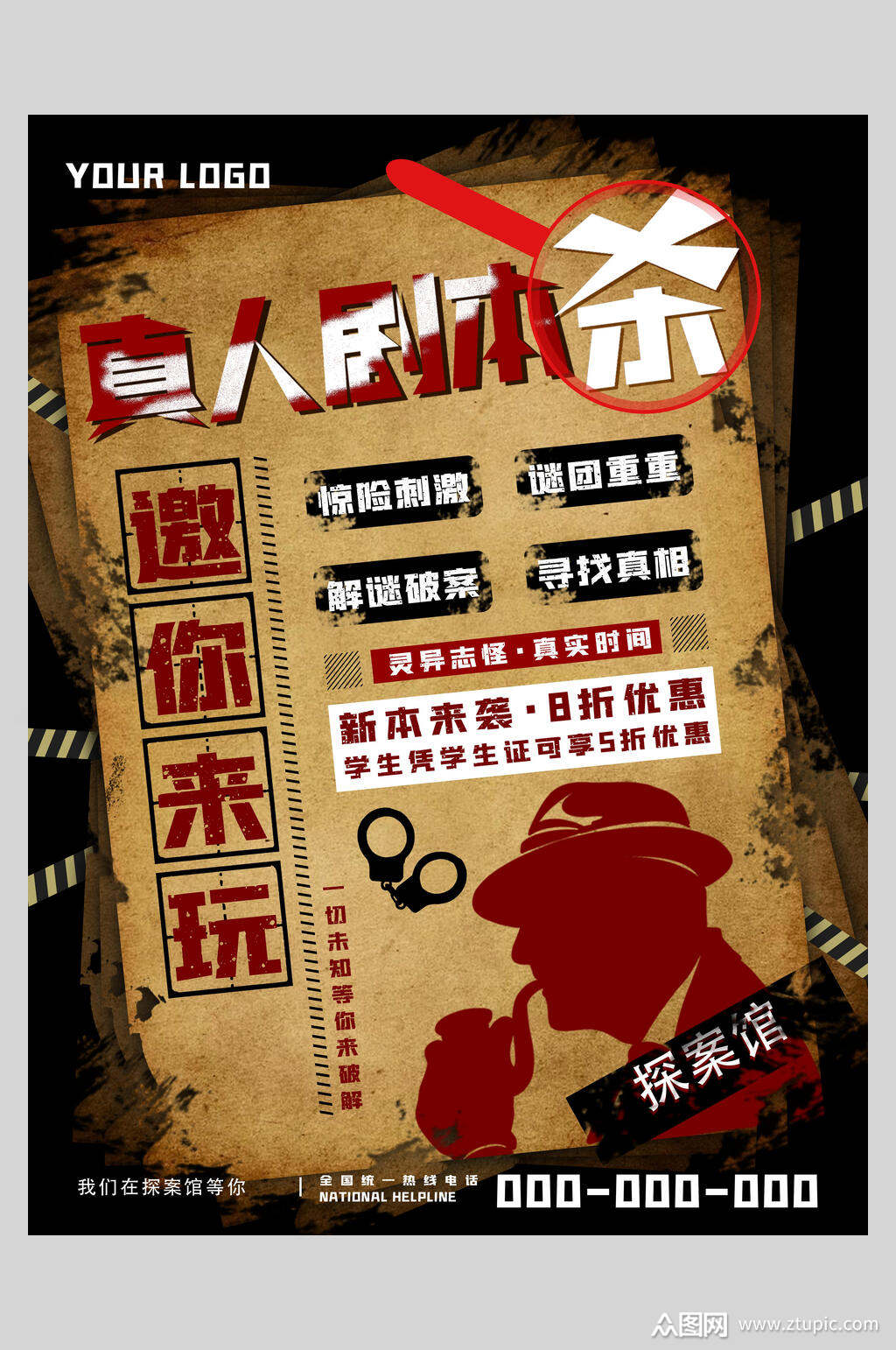 真人剧本杀桌游剧本杀海报素材