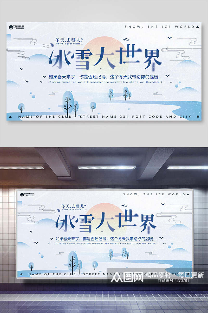 冰雪大世界冬季冰雪展板素材